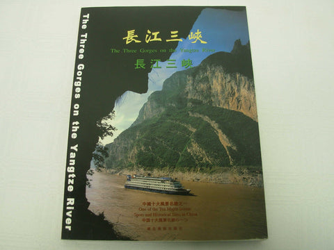The Three Gorges Project on the Yangtze River [Paperback] N/A - Wide World Maps & MORE!
