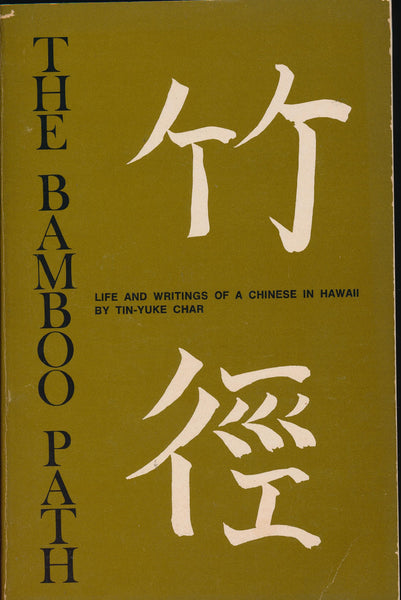 The bamboo path: Life and writings of a Chinese in Hawaii Char, Tin-Yuke