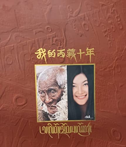 my ten years in Tibet [hardcover] - Wide World Maps & MORE!
