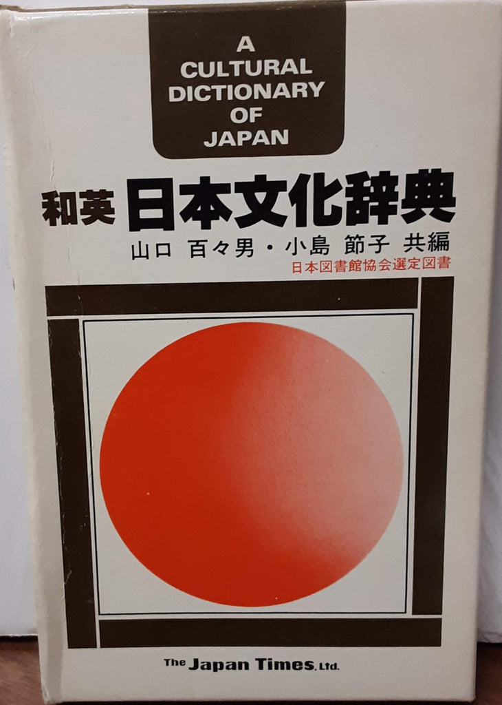 A cultural dictionary of Japan - Wide World Maps & MORE! - Book - Wide World Maps & MORE! - Wide World Maps & MORE!