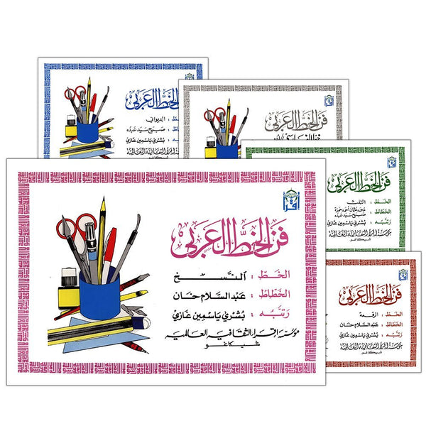 The Art of Arabic Calligraphy (5 Books) ?? ???? ?????? [Paperback] Bushra Y. Ghazi - Wide World Maps & MORE!