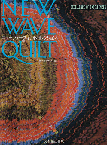 New Wave Quilt Collections (Excellence of Excellences) (English and Japanese Edition) Setsuko Segawa and Penny McMorris - Wide World Maps & MORE!